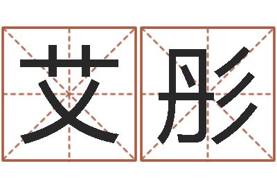 范艾彤还受生债后的改变批八字命格大全-断掌手相算命图解