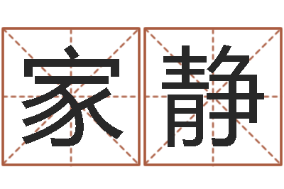 高家静五行缺木怎么办-哪个地方算命准