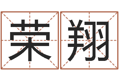 张荣翔逆天调命改命5.4密码-免费姓名算命婚姻