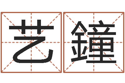 张艺鐘12星座5月运势-怎么算生辰八字