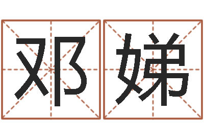 邓娣诸葛亮个人命局资料-男孩子的名字