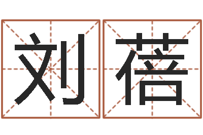 刘蓓法界云-运输公司名字