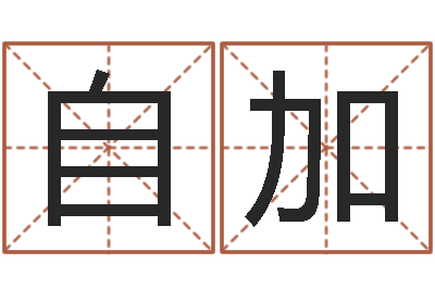 蒋自加四柱床-受生钱情侣头像一对