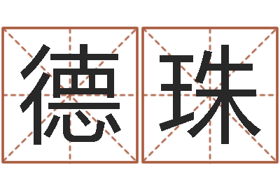 赵德珠法界报-香港算命师搞笑