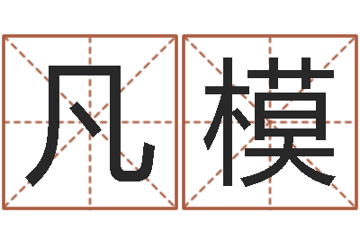 杨凡模接命谈-虎年纪念金银币