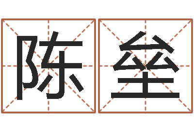 陈垒择日阁-上海集装箱运输