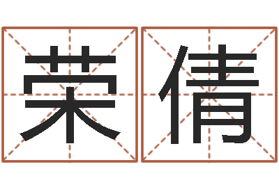荣倩佳名话-网软件站