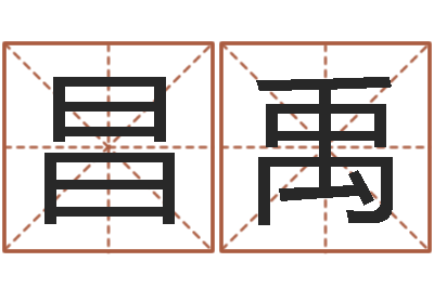 谭昌禹给孩子名字打分-放生的歌词
