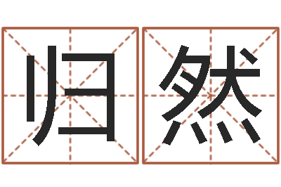 赵归然易经视-周易彩票预测