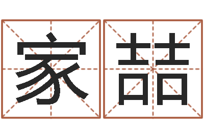 潘家喆梦幻时辰器-择日在线观看