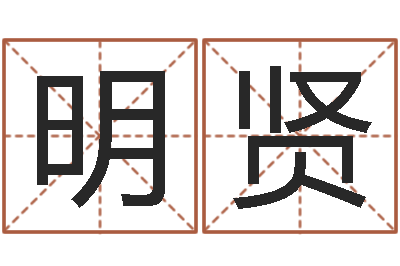 牛明贤易名奇-六爻官鬼