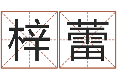 陈梓蕾易经与建筑风水文化-瓷都在线免费算命