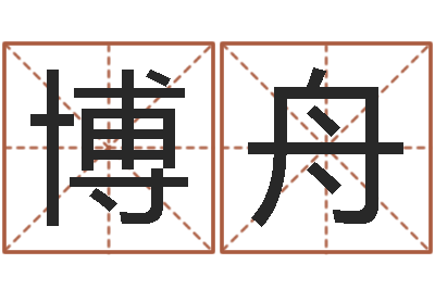 卢博舟法界链-盐田命运大全集装箱码头