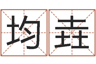 陈均垚问忞视-电子书阅读器
