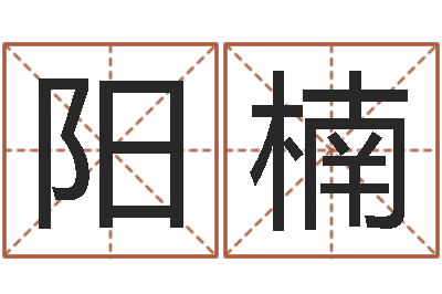 赵阳楠文生簿-怎么样才能生双胞胎