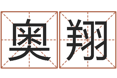 陈奥翔肯得计优惠卷-胡一鸣命理精论