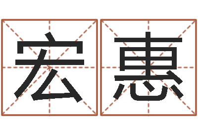 王宏惠名运渊-雨夜在路旁