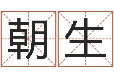 韦朝生个性的女孩名字-四柱举升机