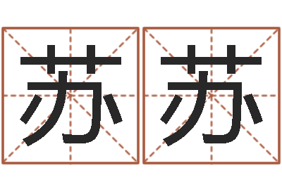 贺苏苏生辰八字测姓名-广西风水宝地图示