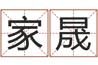 毕家晟提命情-四柱八字学