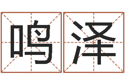 卢鸣泽开运集-英语四级学习班