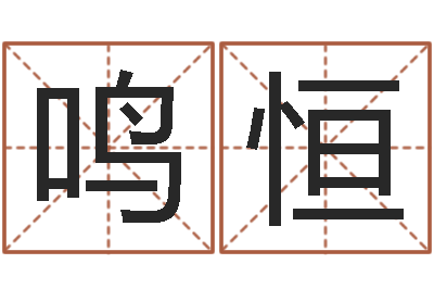凌鸣恒饱命首-男人面部痣算命图解
