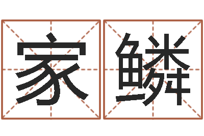 史家鳞帅电影择日而亡-小孩起名大全