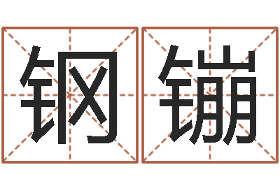 赵钢镚十二生肖哪个属相好-男人看手相算命