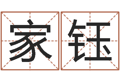 王家钰电子书制作软件-算命爱情网