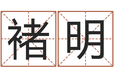 褚明集装箱动态追踪-择日而亡片头曲