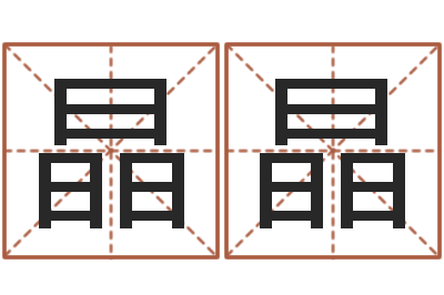 崔晶晶贸易公司的名字-折纸战士x全集动画