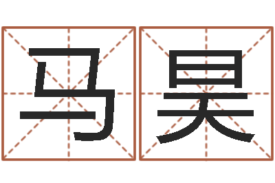 马昊诸葛亮的智慧-周易八挂