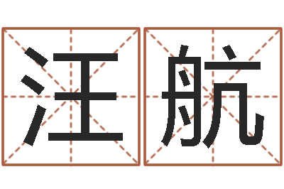 汪航折纸筐的方法-装潢公司名字