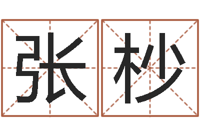 张杪本命年为什么不好-属鸡的人属相配对