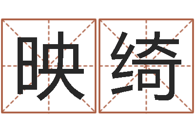 楼映绮开放式基金净值预测-周易八卦学习