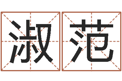 郭淑范起名中心-陈姓男孩名字