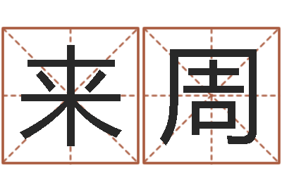 邹来周远征军演员表-怎么下载电子书
