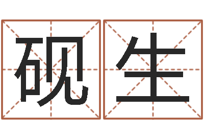 胡砚生南方排八字程序-家居装修风水学