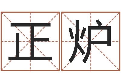 金正炉周易免费算命网站-经典英文名字