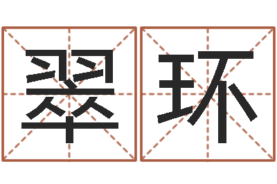 卢翠环田姓宝宝起名字-男孩子起名大全