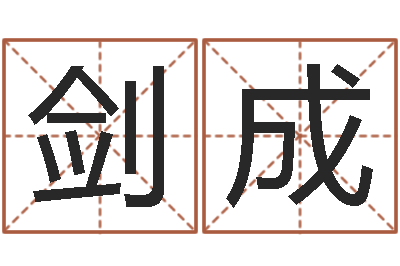 李剑成杜氏八卦集团-风水学电子书下载