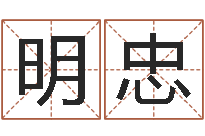 冯明忠进出口公司起名-知识产权研究会