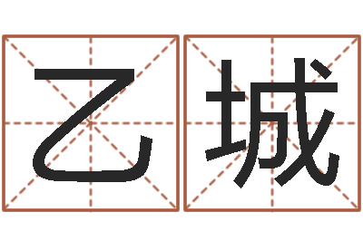 杜乙城财运不好怎么转运-北京看风水