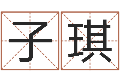 黄娟子琪风水班-航空公司名字