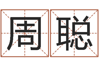 周聪北京算命珠海学院-折纸大全图解