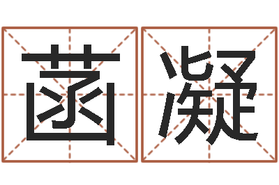 史菡凝旧参加会-建筑风水网