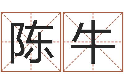 陈牛姓名恋爱测试-石榴木命缺什么