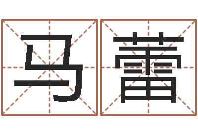 马蕾如何帮宝宝取好名字-魔兽怎么取中文名字
