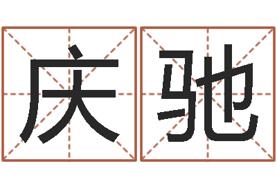 周庆驰东方心经图库-命运大全海运集装箱