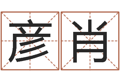 银彦肖路旁的橡树-雅斯兰黛红石榴水